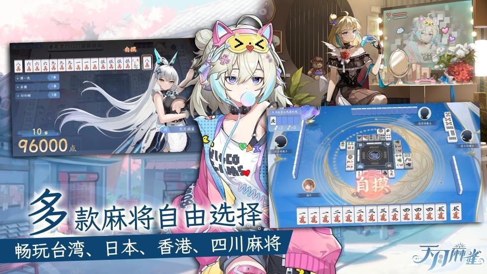 天月麻雀手游手游截图4