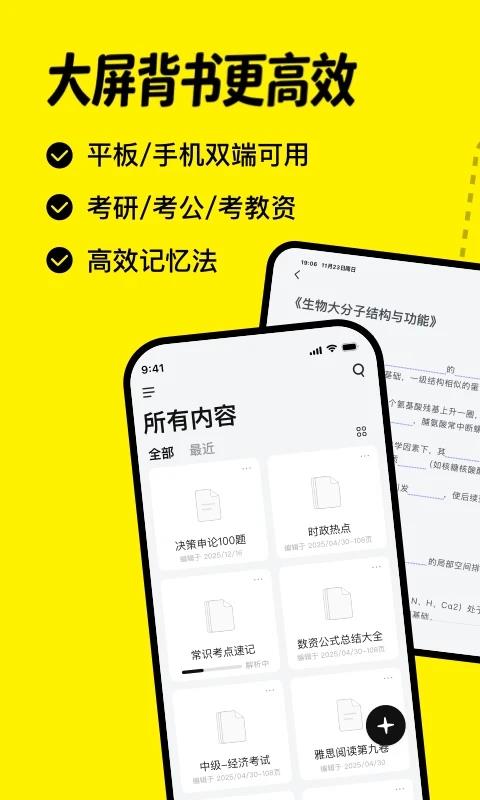 AI背书匠app应用截图1