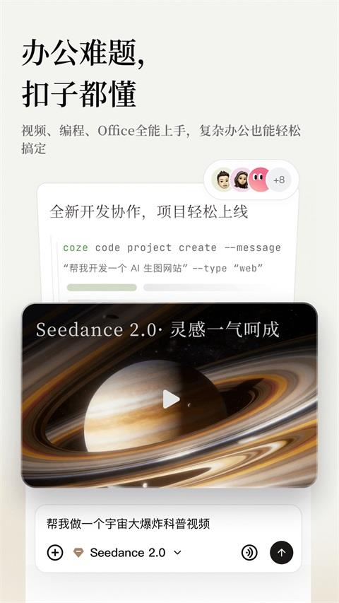 扣子Ai应用截图3