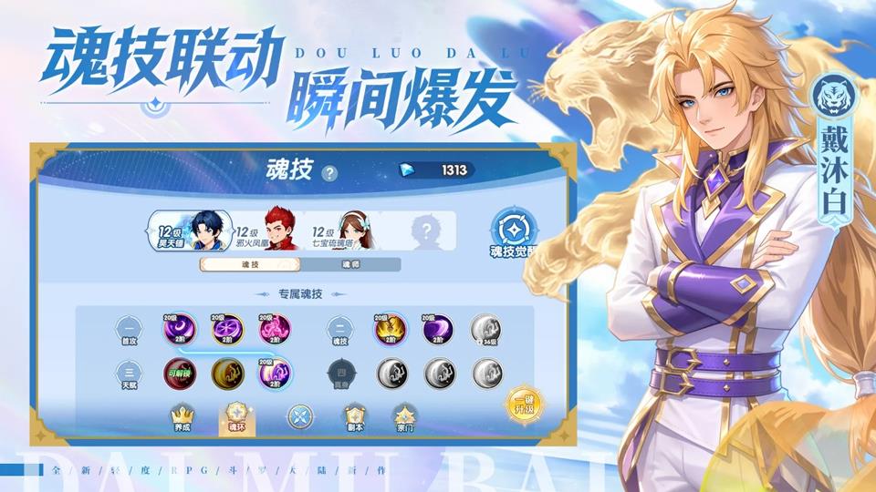 斗罗大陆传承手游截图4