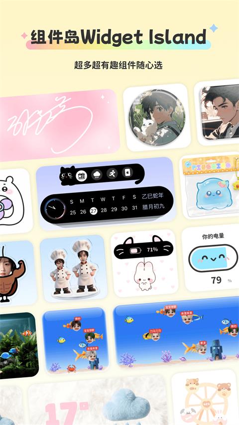 组件岛Widget Island应用截图1