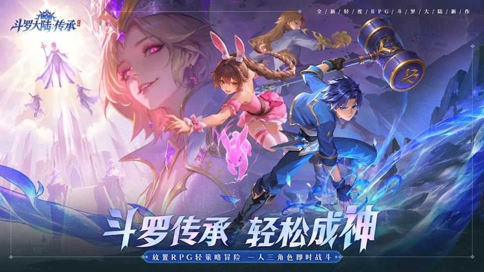 斗罗大陆传承手游截图1