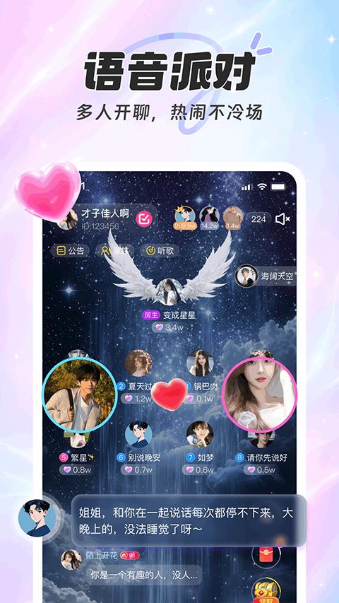 享聊app应用截图4