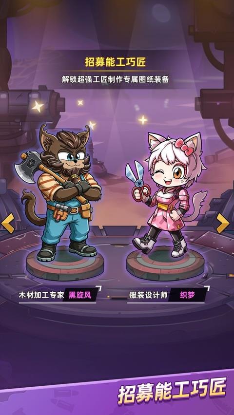 喵星军团手游截图3