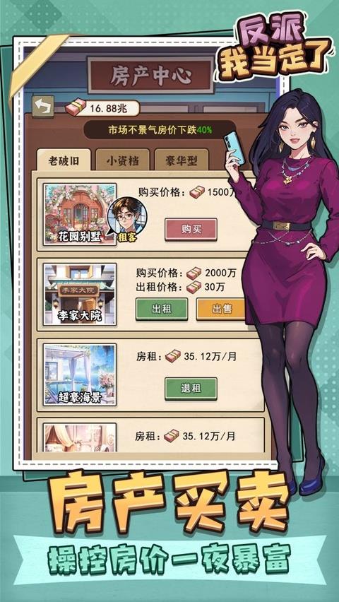 反派我当定了手游截图4