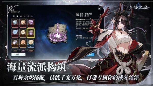 芙娅之魂手游截图2