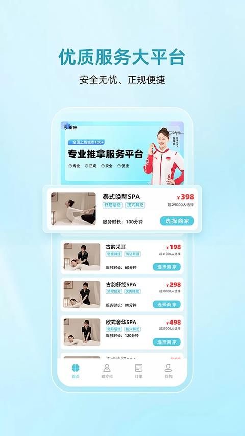 康悦到家app应用截图1