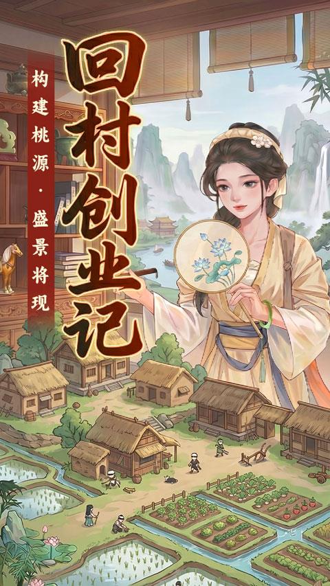 回村创业记红包版手游截图3