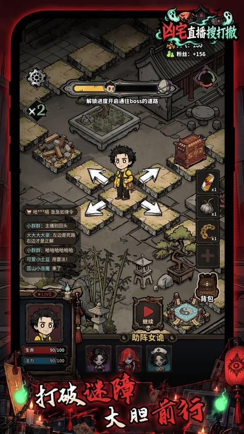 凶宅直播搜打撤手游截图3