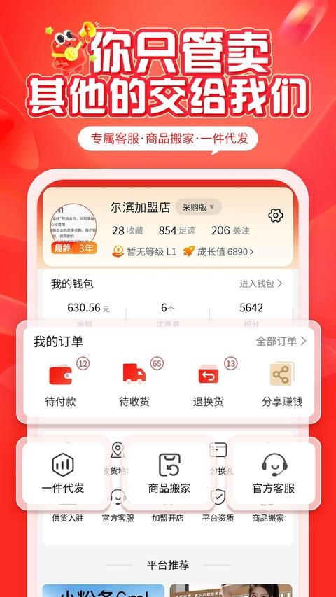 趣好卖app应用截图4