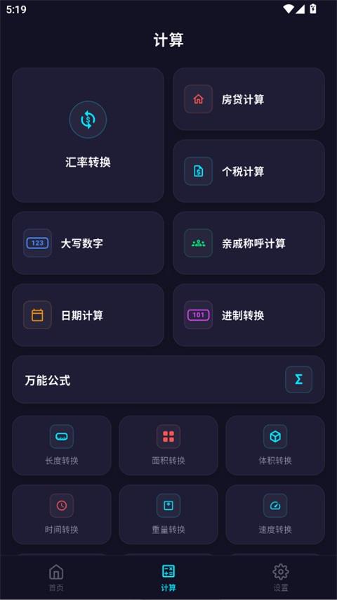 尺子电子版App应用截图3