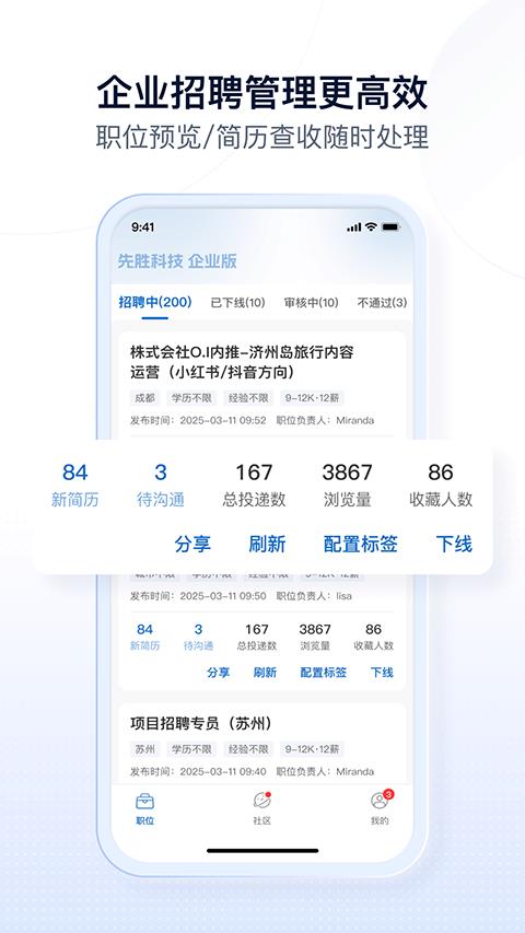 神仙外企app应用截图3