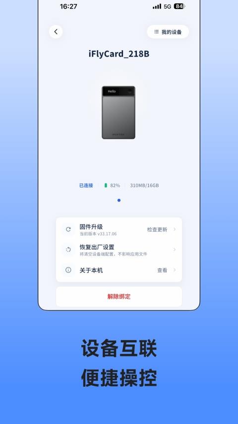 讯飞录音笔App应用截图4