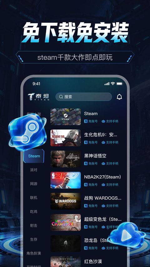 泰坦云电脑app手游截图2