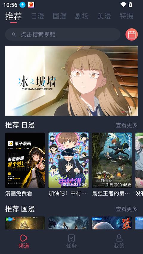 动漫共和国app应用截图1