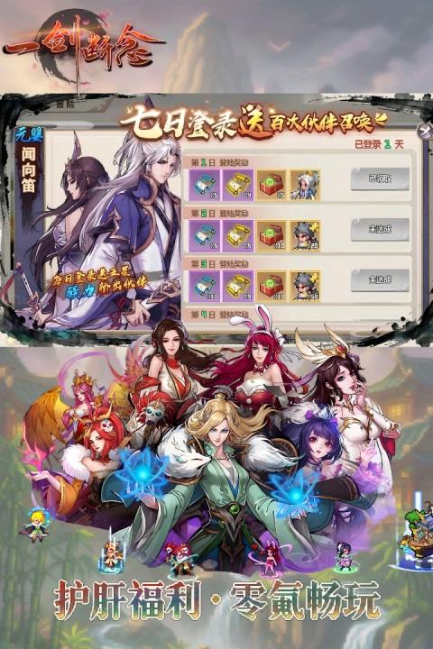 一剑断念手游截图2
