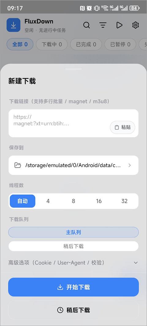 fluxdown手机版应用截图1