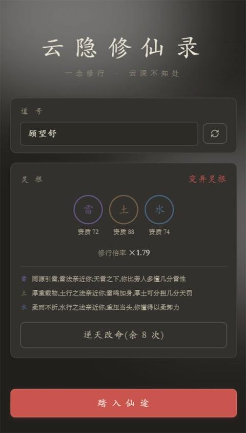 云隐修仙录手游截图2