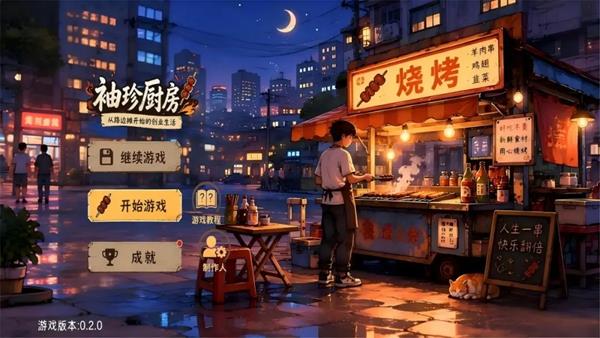 袖珍厨房手游截图1