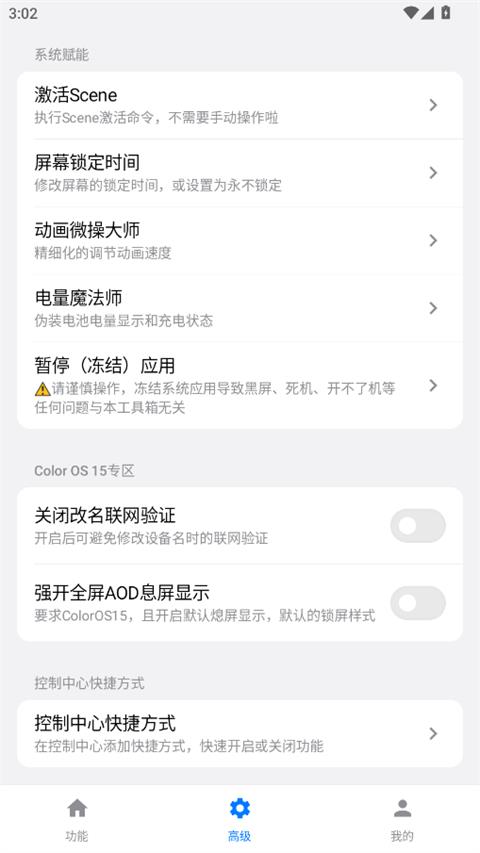 欢太工具箱App应用截图1