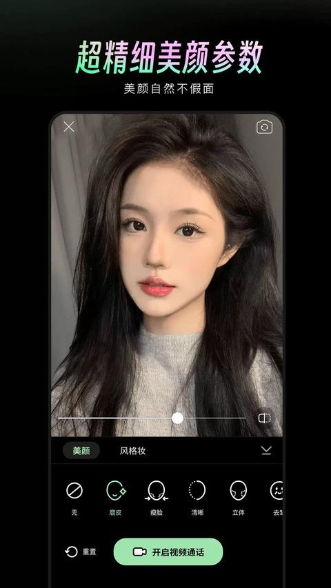 美颜通app应用截图3