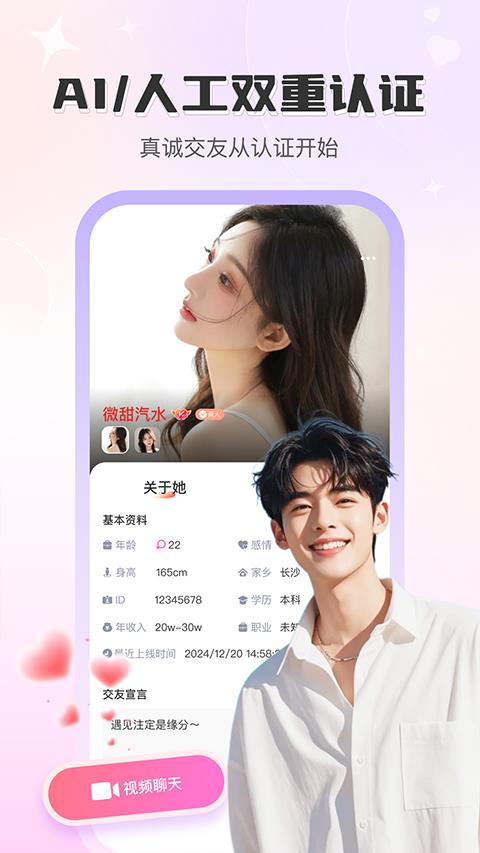觅话app应用截图2