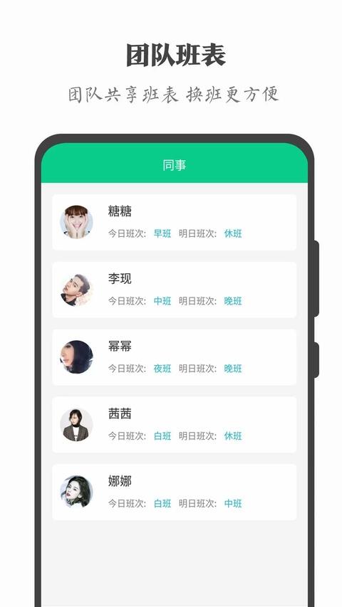 轮班日历app应用截图3