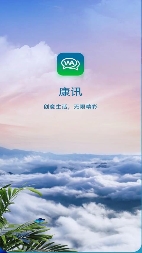 康讯聊天app应用截图1