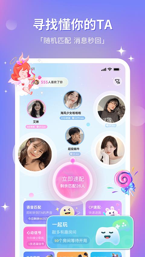 组CP App应用截图3