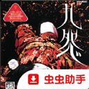 九怨官方最新版-v2.14248 安卓版