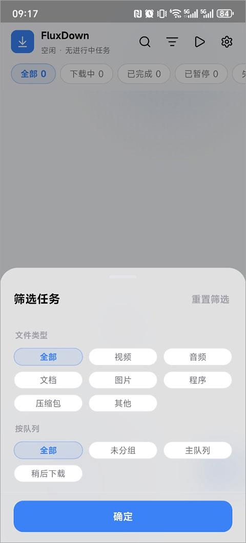 fluxdown手机版应用截图2