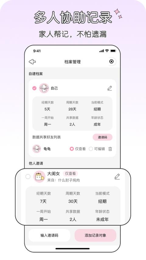 兔叽月记app应用截图4