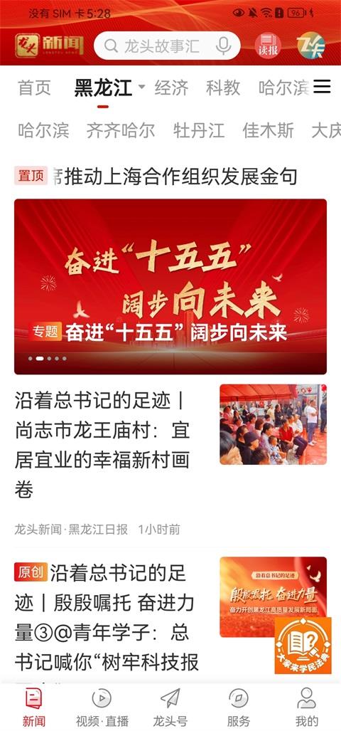 龙头新闻应用截图1