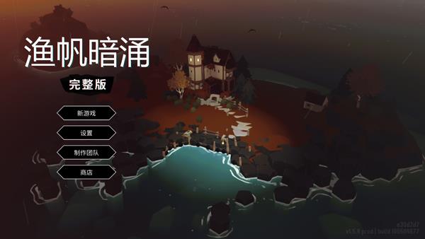 渔帆暗涌手游手游截图1