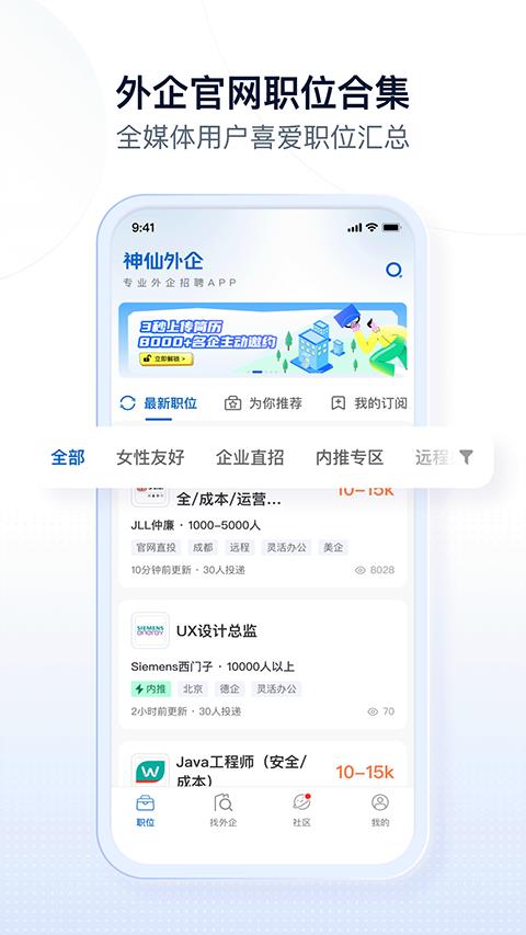 神仙外企app应用截图4