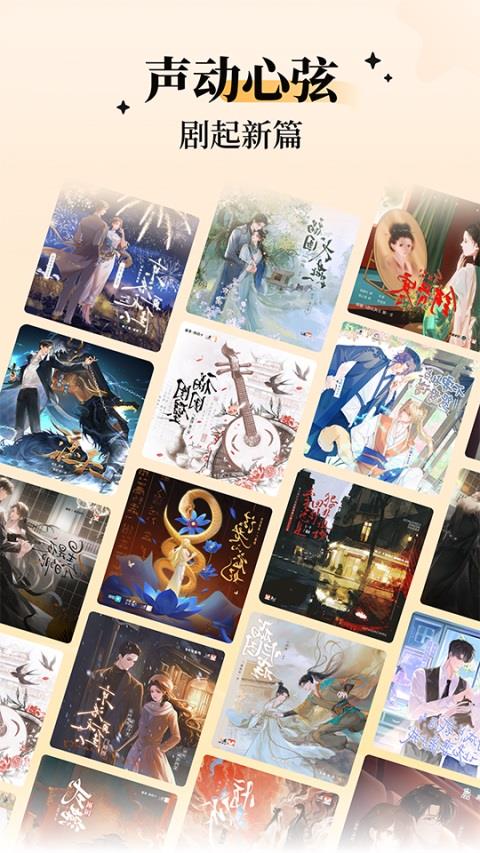 兔u广播剧APP应用截图2