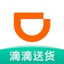 滴滴送货app官方最新版-v1.0