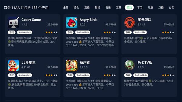小草助手TV版应用截图2