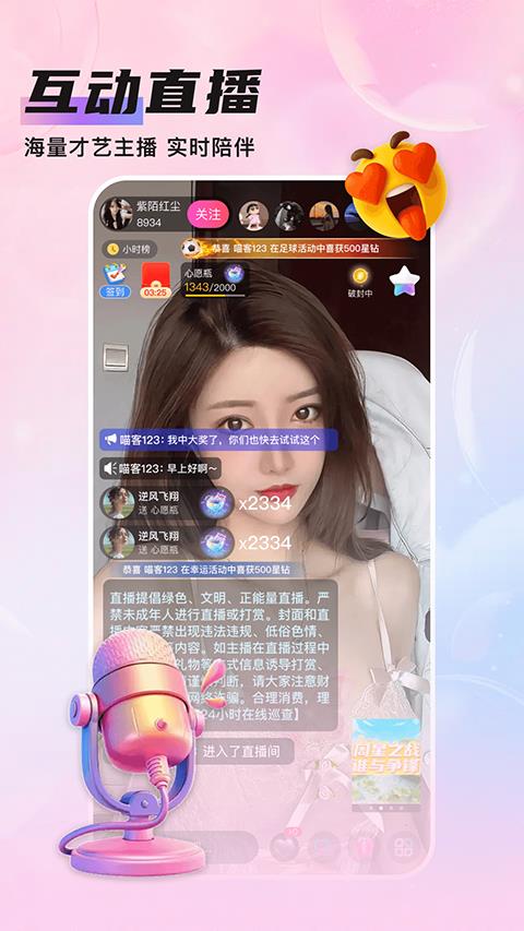 知遇Live app应用截图4