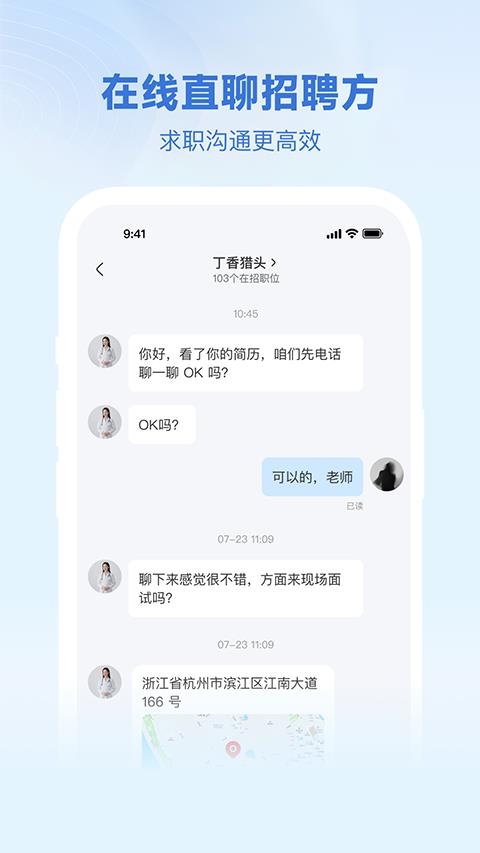 丁香人才app应用截图1