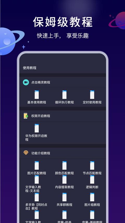 自动执行精灵app应用截图2