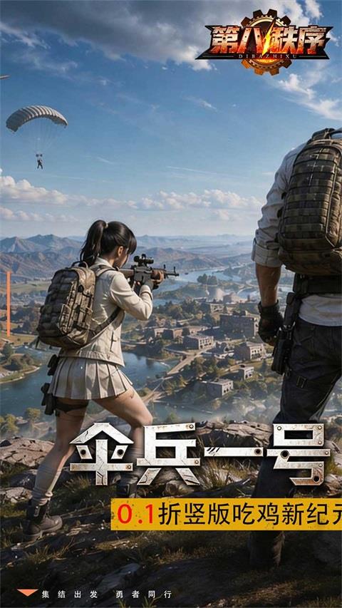 第八秩序手游截图1