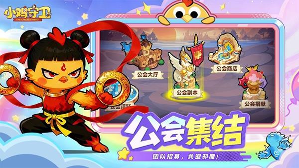 小鸡守卫0.1折版手游截图3