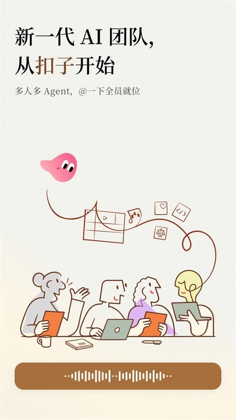 扣子Ai应用截图1
