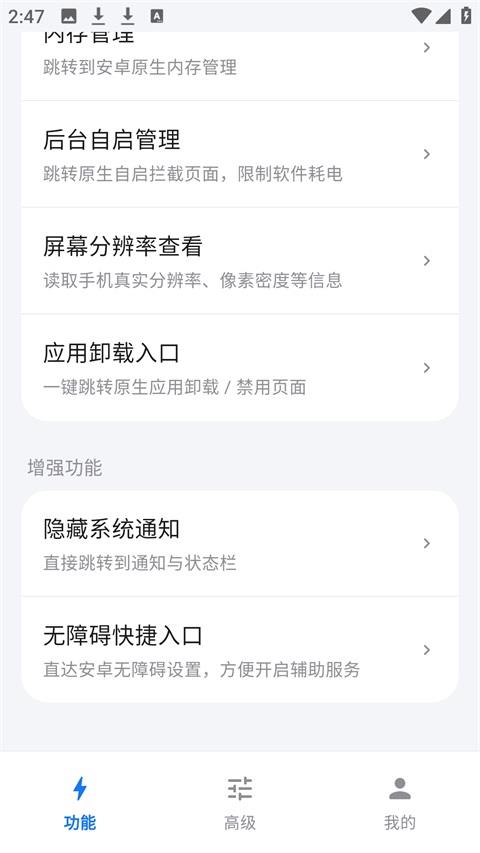 蓝河工具箱应用截图1