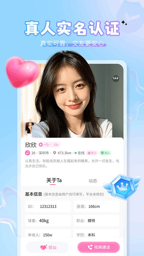 美伴app应用截图4