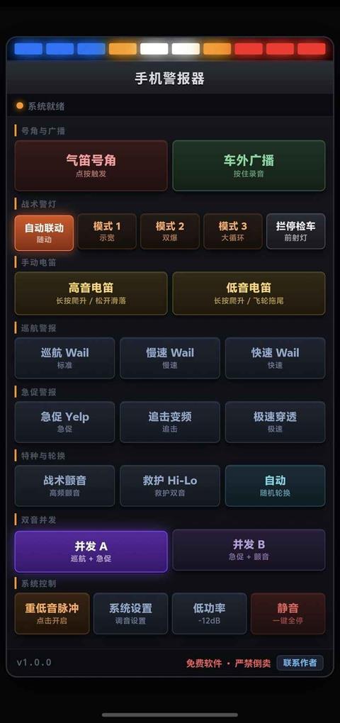 手机警报器游戏手游截图1