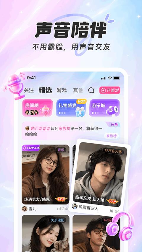 享聊app应用截图2
