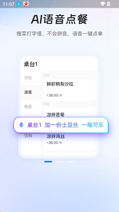客如云点餐宝app应用截图4