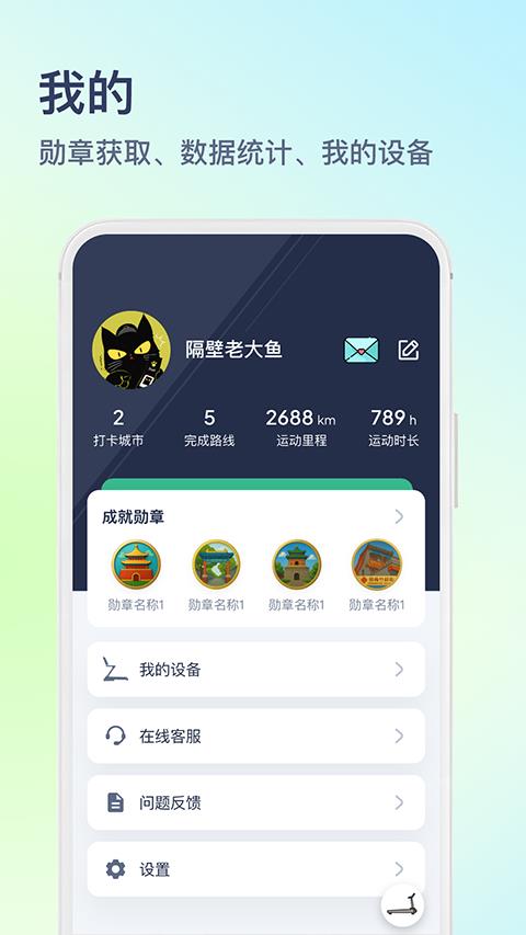 木卫六跑步机app应用截图1